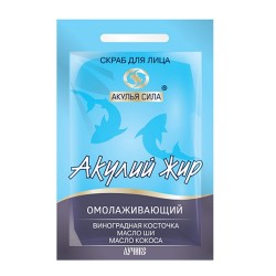 Скраб для лица Акулья сила Акулий жир виноградная косточка омолаживающий 10 мл