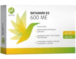 Витамин D3 600 ME, М актив табл. 600МЕ 300 мг №30