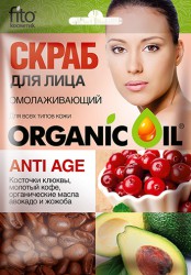 Скраб для лица Органик Оил омолаживающий анти-эйдж 15 мл