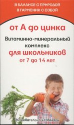 Витаминно-минеральный комплекс от А до Zn для детей 7-14 лет, табл. №30